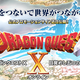 Illustration for article titled emDragon Quest X/em Has a Subscription Fee?